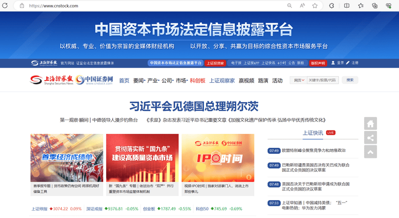 Shanghai Securities News Official Website