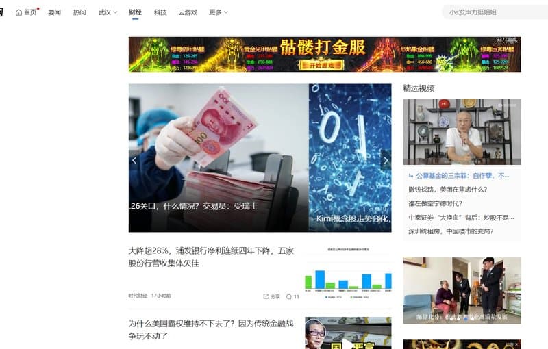 Tencent Finance Official Website
