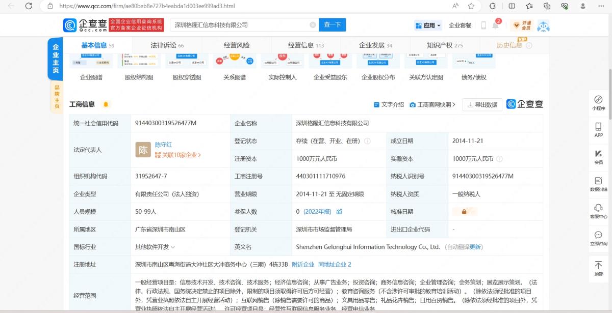 企查查查询公司注册信息