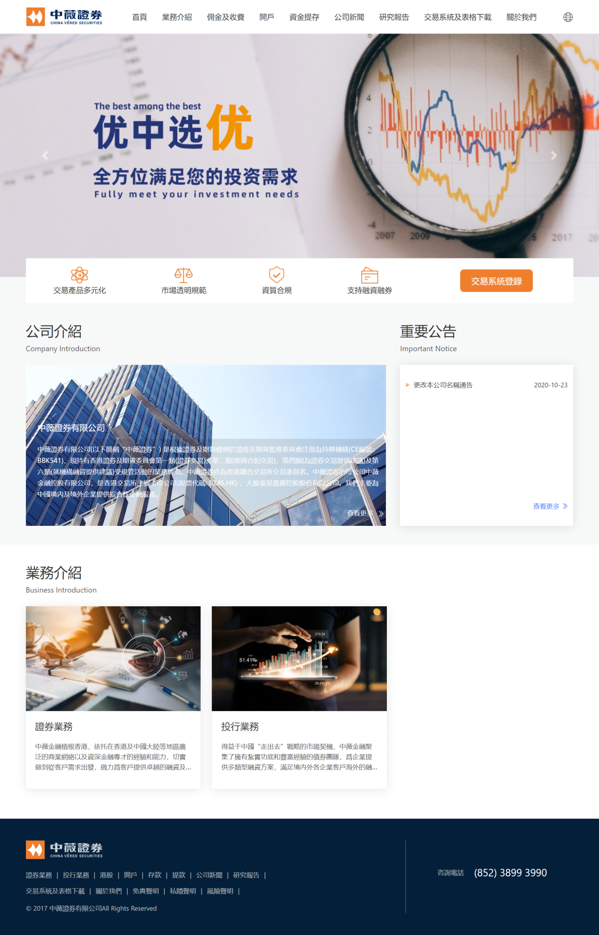 中薇證券官网