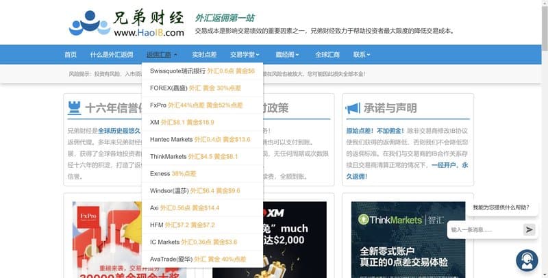 兄弟财经 返佣汇商