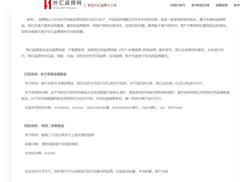 Forex Rebate Network  Rebate Services