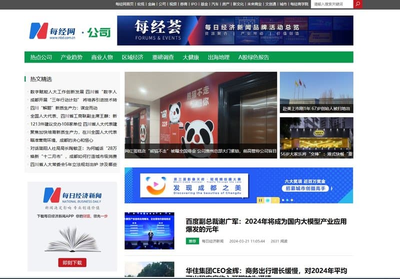 每经网 business segments