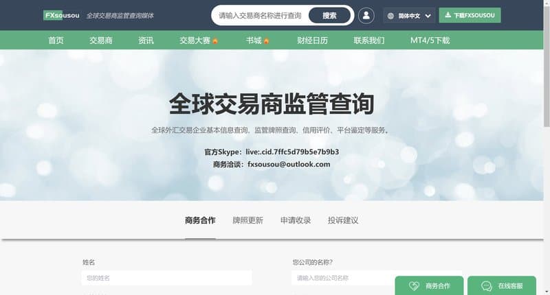 fxsousou联系方式截图