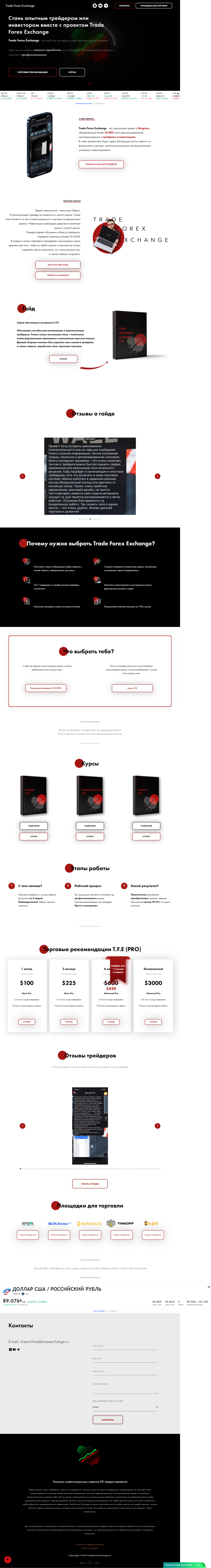 Trade Forex Exchange官网