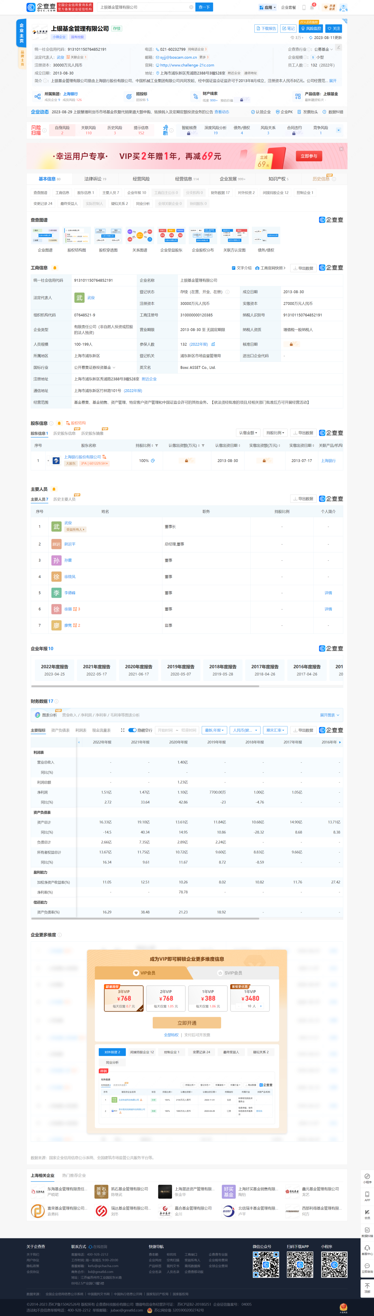 企查查查询结果