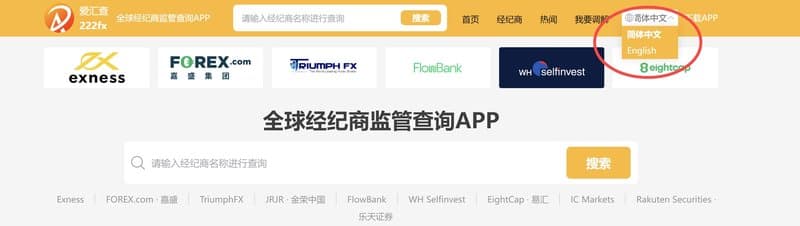 爱汇查支持语言