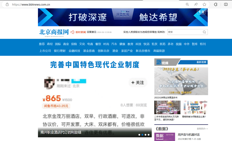 Beijing Business Today's official website
