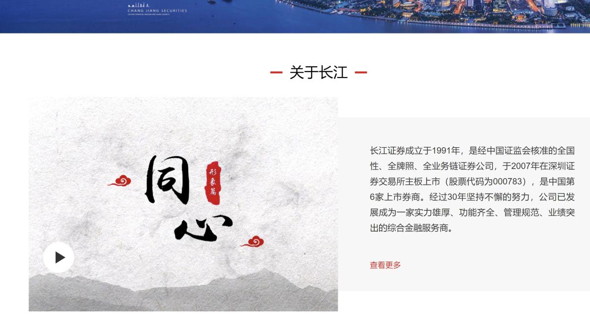 长江证券企业介绍