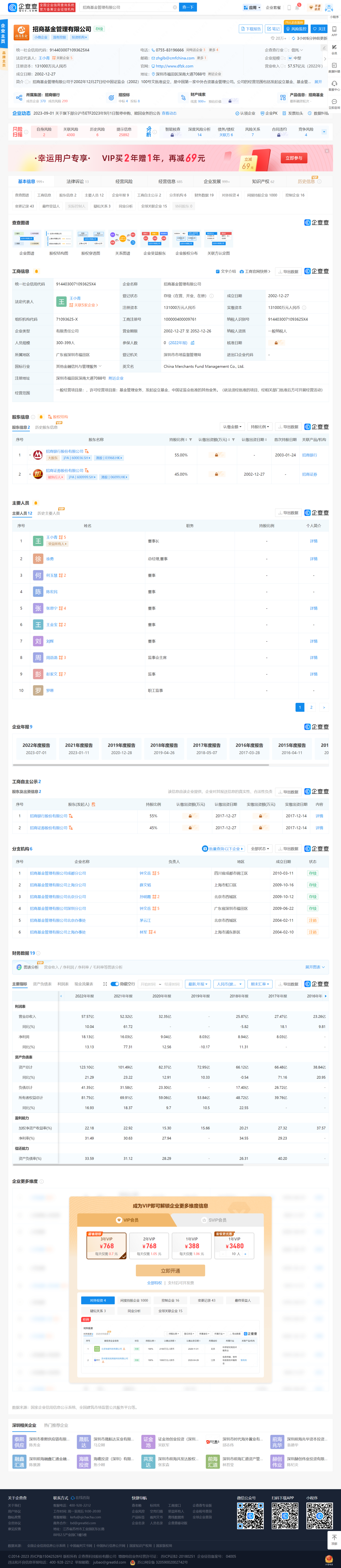 企查查查询结果