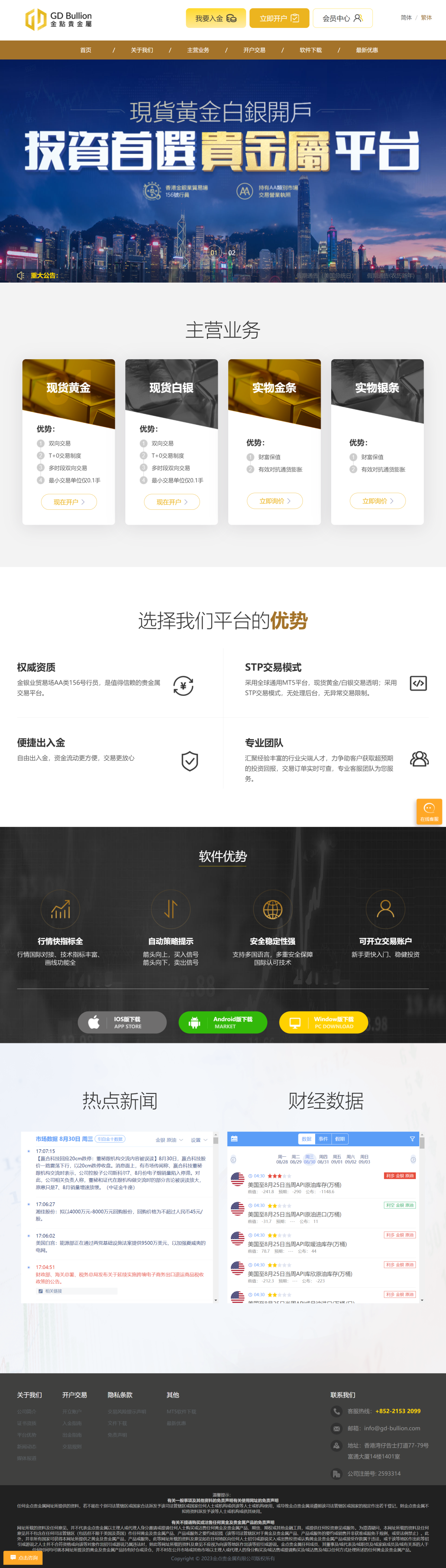 金點貴金属官网