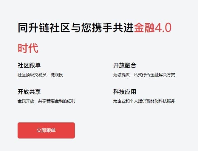 Tongseng Chain Ecological Community  Open Sharing