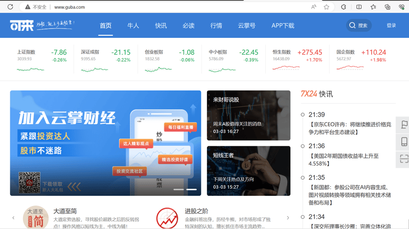 Guba Stocks Official Website