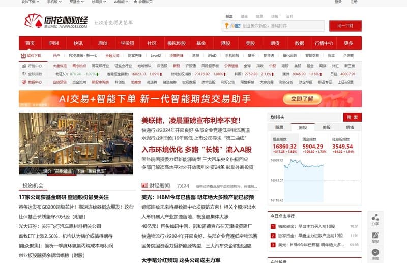 Tonghuashun Finance Official Website