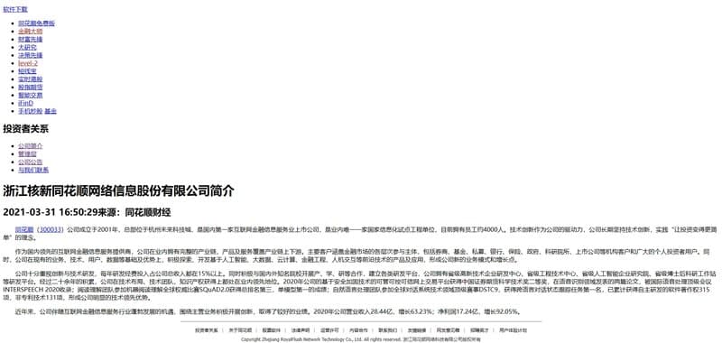 About Tonghuashun Finance