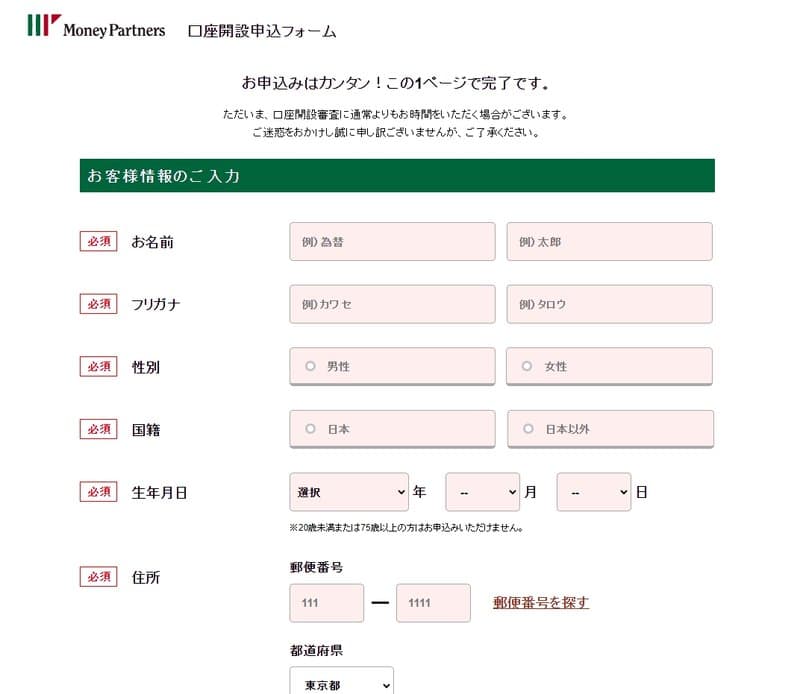 MONEY PARTNERS Account Registration 3