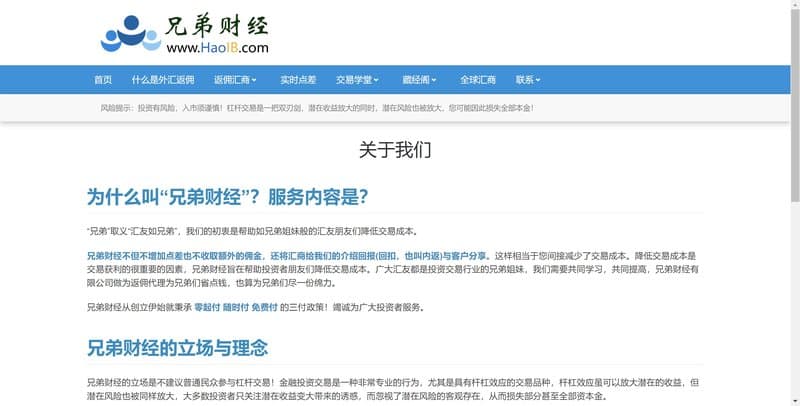 兄弟财经关于我们