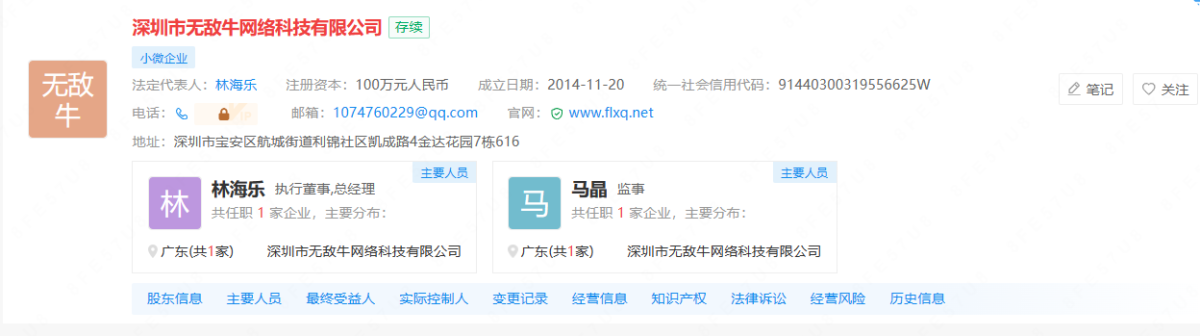 清一色注册信息