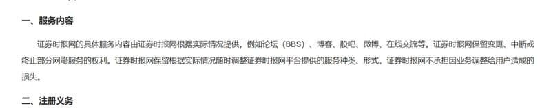 Securities Times Online Service Content