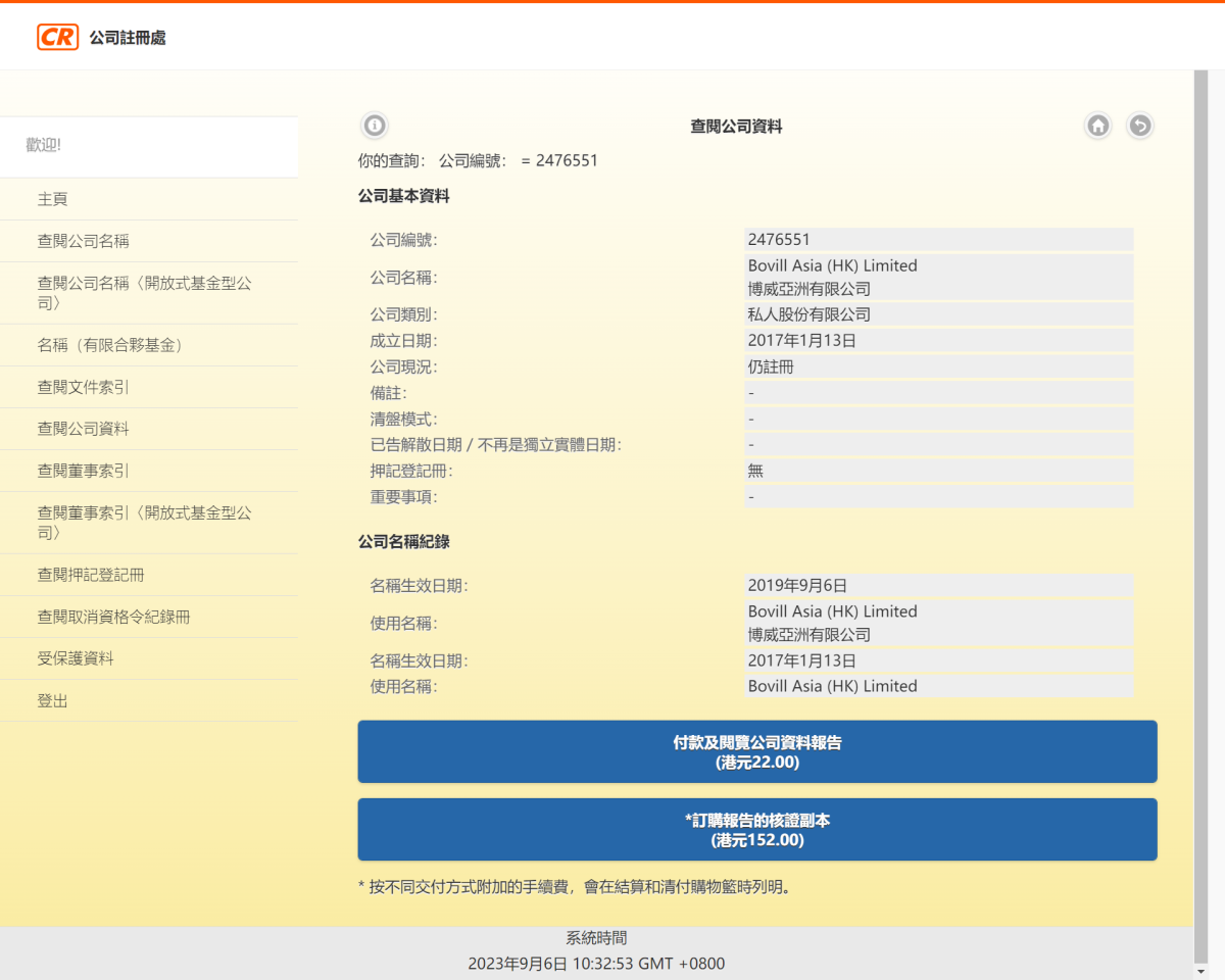 香港公司註冊處綜合資訊系統 (ICRIS)