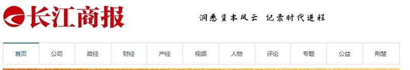 Yangtze Business Journal Service Scope