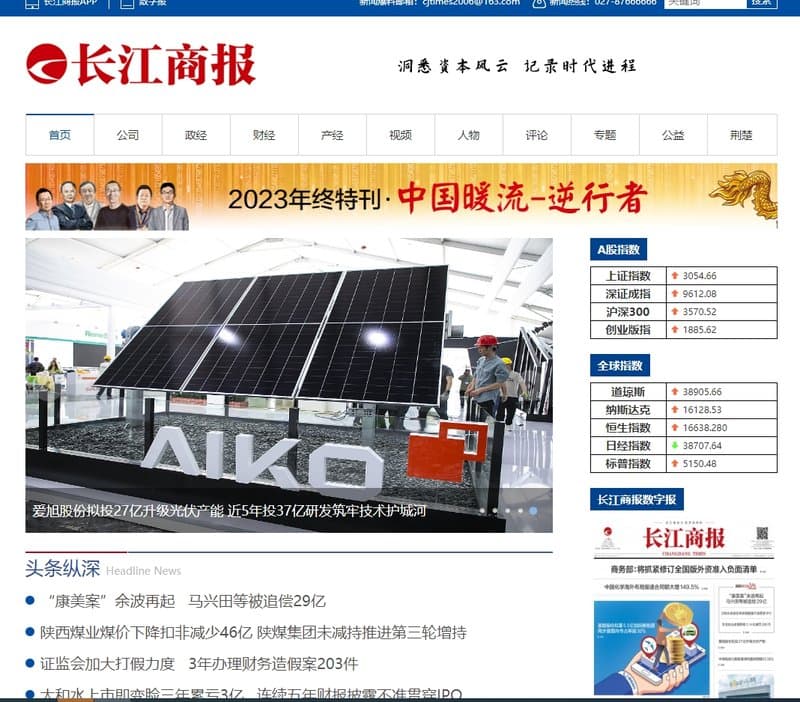 Yangtze Business Journal Official Website