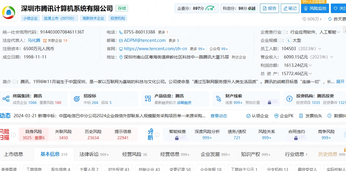 腾讯财经企查查