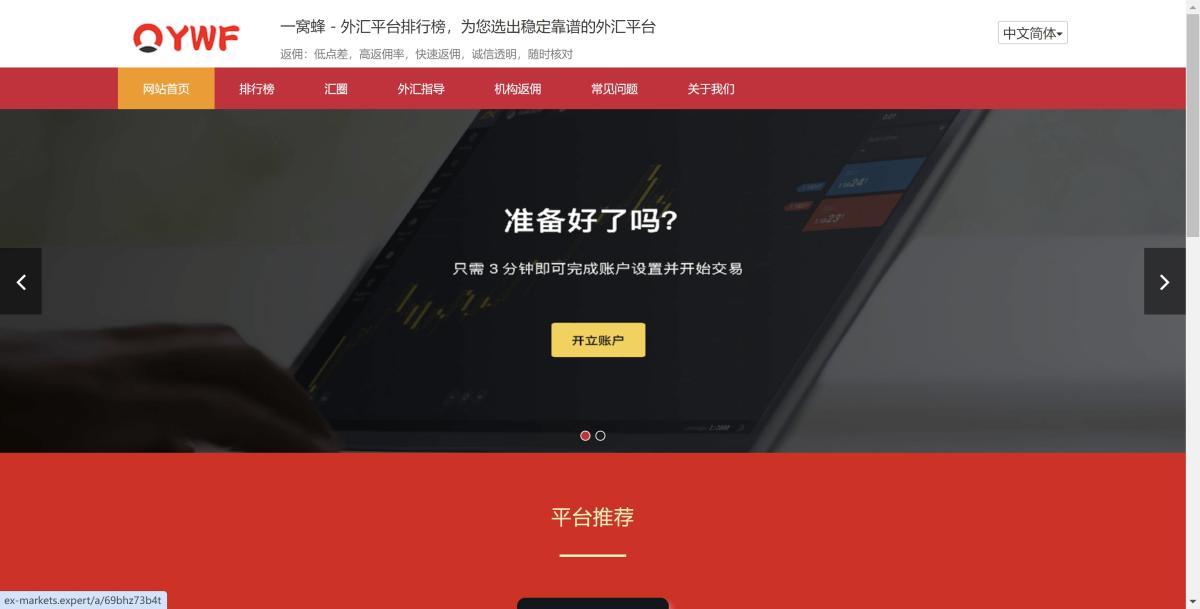 一窝蜂官网截图