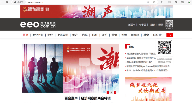 Economic Observer official website