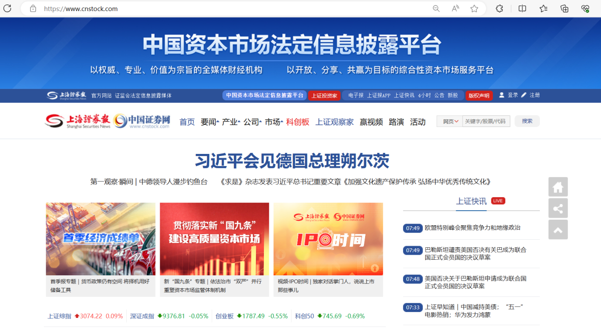 上海证券报官网