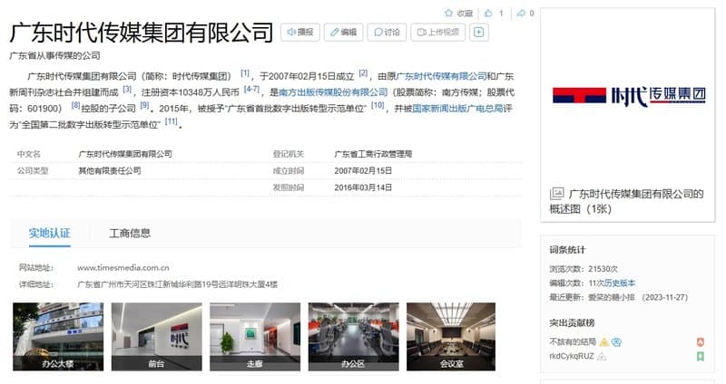 Guangdong Times Media Group Co., Ltd.