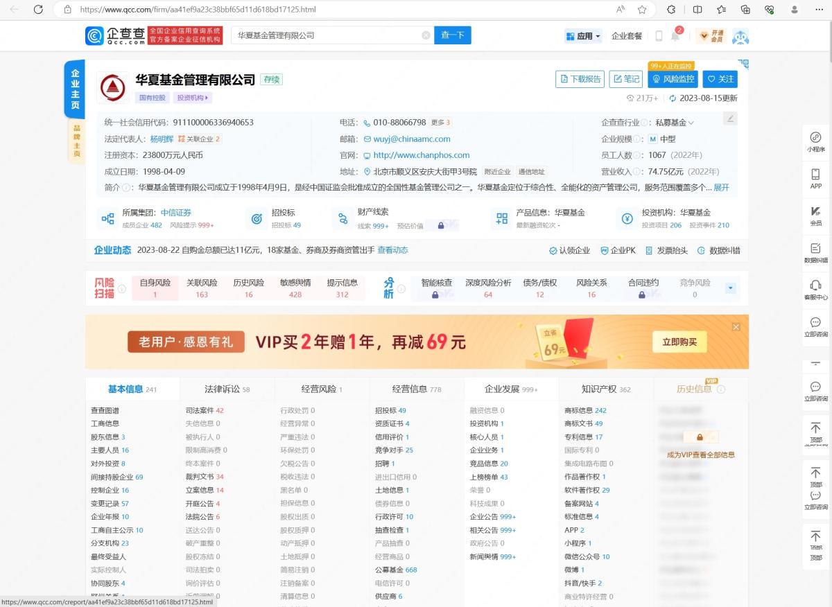 企查查查询公司注册信息