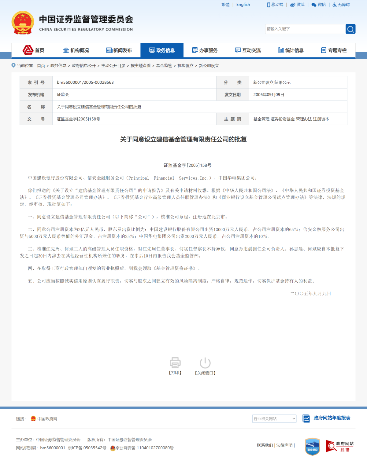 中国证券监督管理委员会
