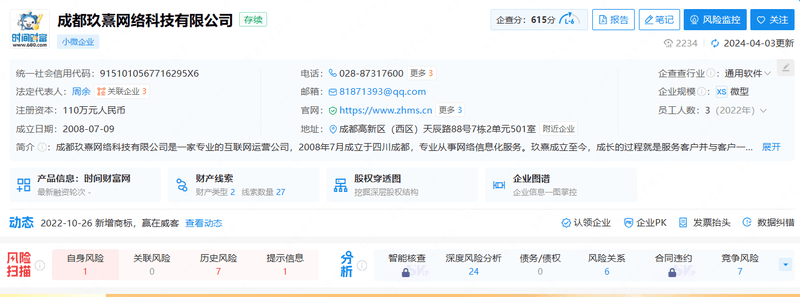 Shi Cai Network Registration Information