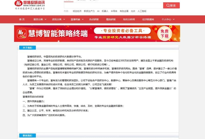 Wisdom Investment Research Information introduction