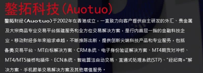 Aotuo Technology products and services