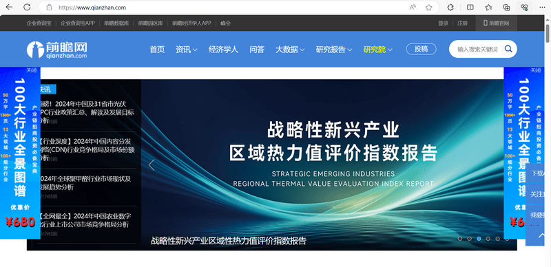 Qianzhan official website