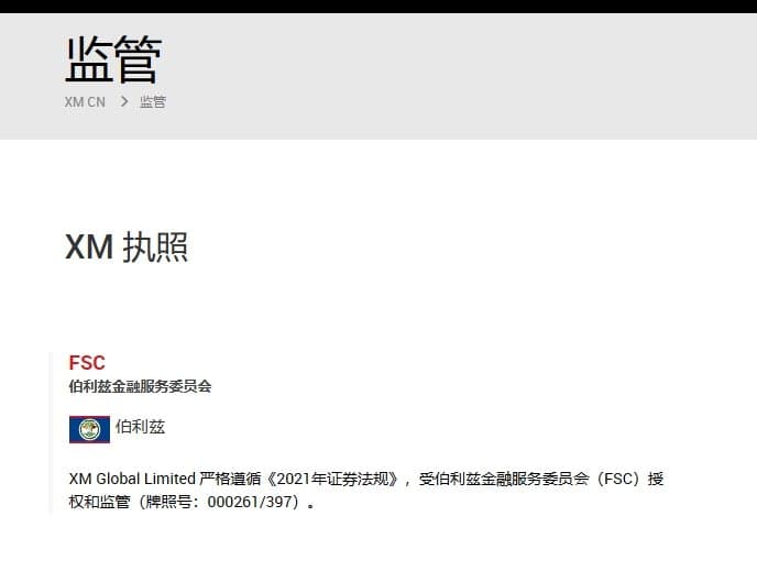 XM Official Website Regulatory Information