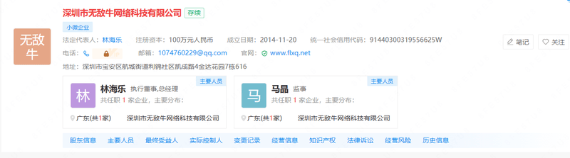 清一色注册信息