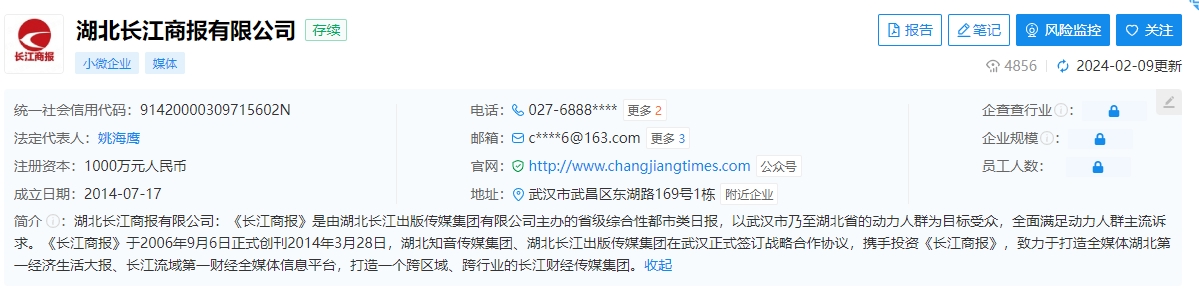 长江商报企查查