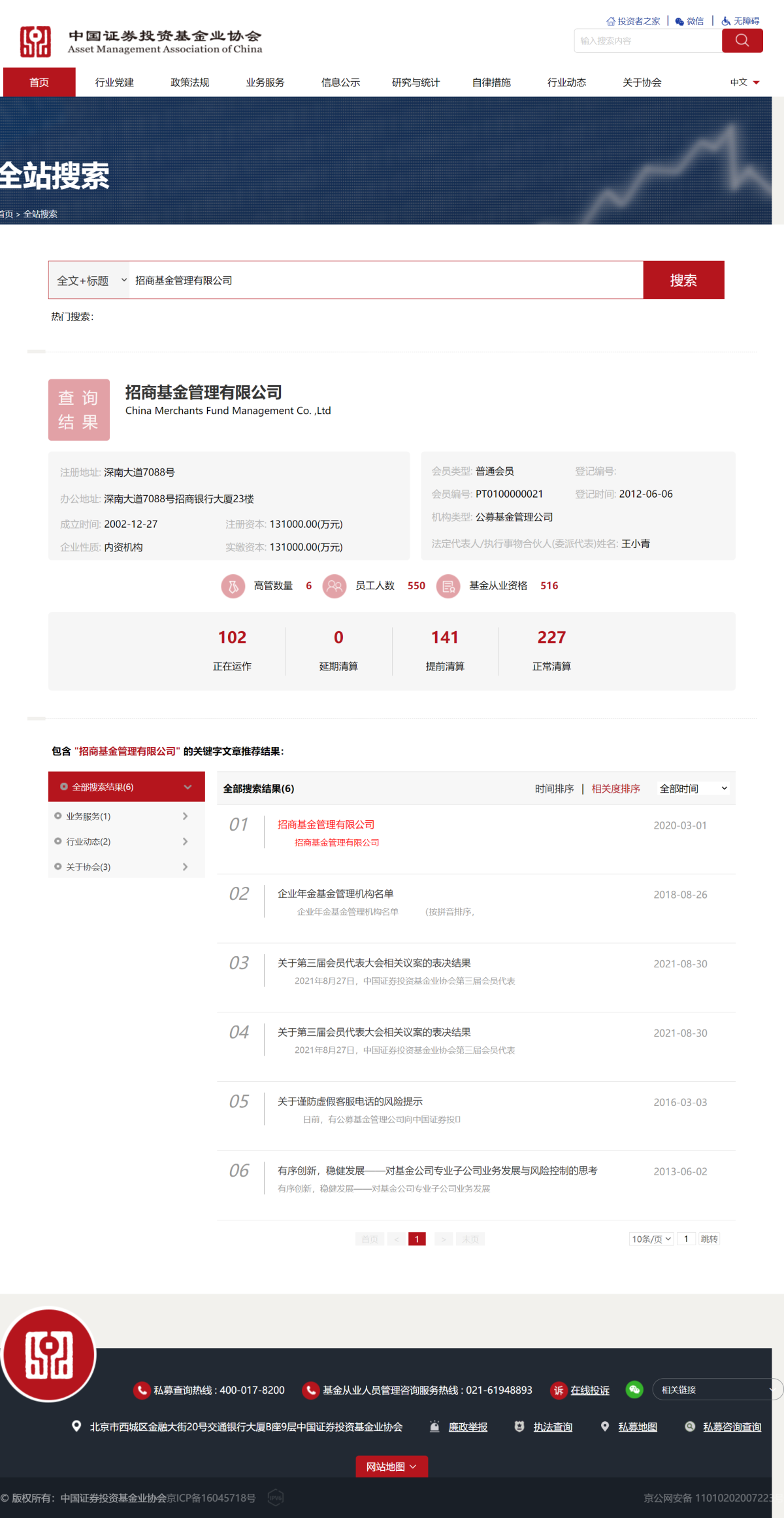 中国证券投资基金业协会