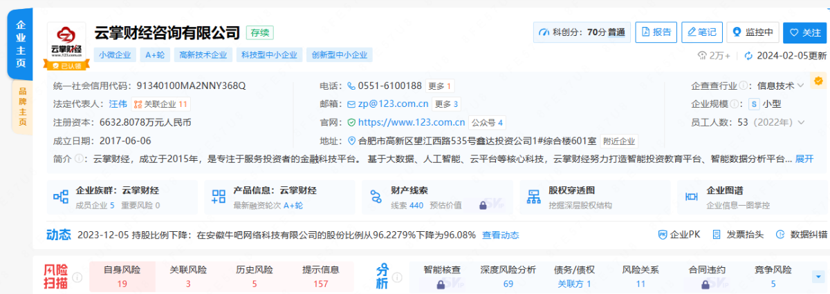 云掌财经注册信息