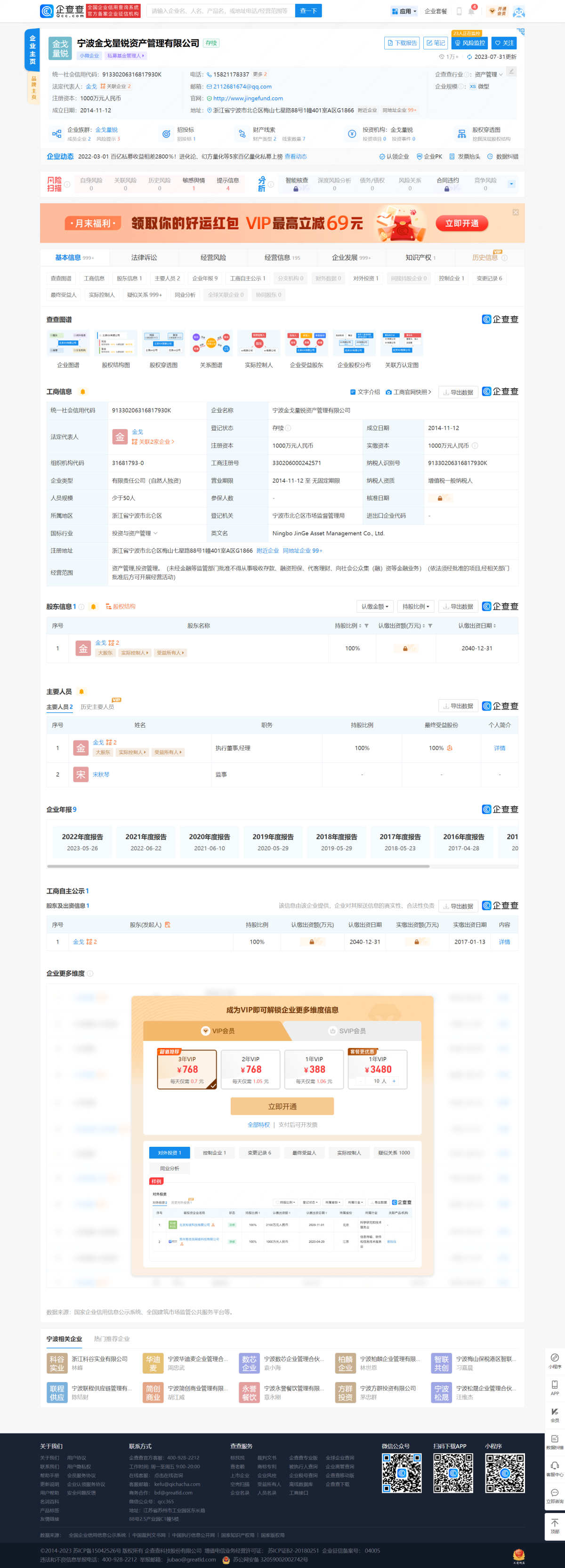 企查查查询结果